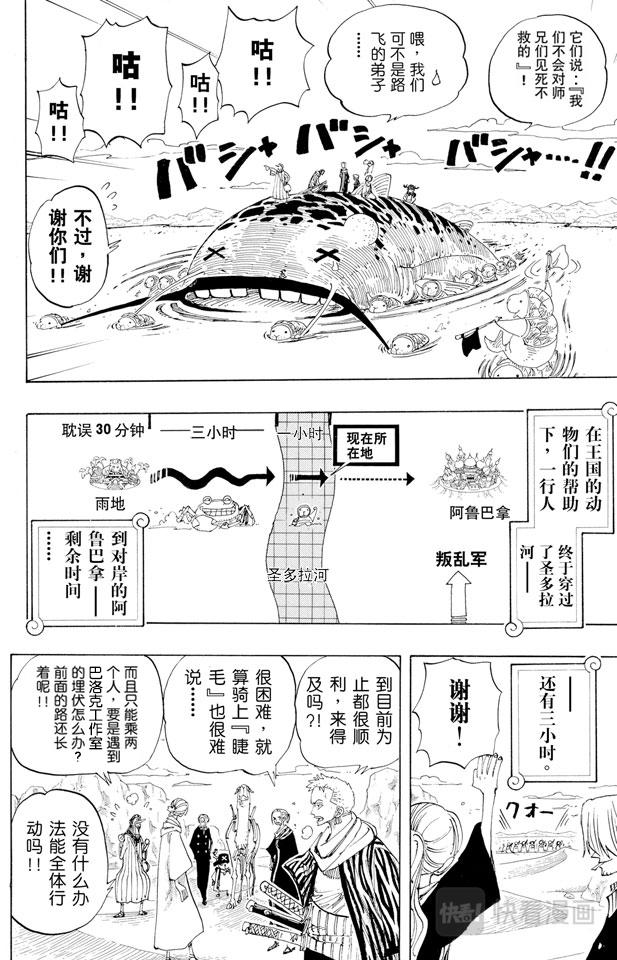 《航海王》漫画最新章节第180话 阿拉巴斯坦动物军团免费下拉式在线观看章节第【16】张图片