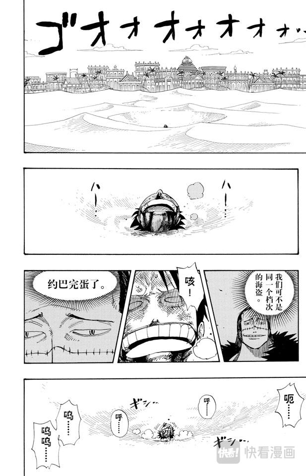 《航海王》漫画最新章节第180话 阿拉巴斯坦动物军团免费下拉式在线观看章节第【2】张图片