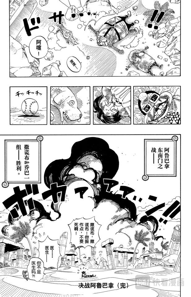 《航海王》漫画最新章节第186话 四免费下拉式在线观看章节第【20】张图片