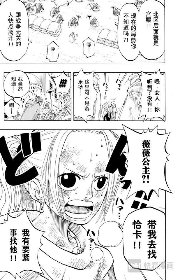 《航海王》漫画最新章节第187话 势均力敌免费下拉式在线观看章节第【11】张图片