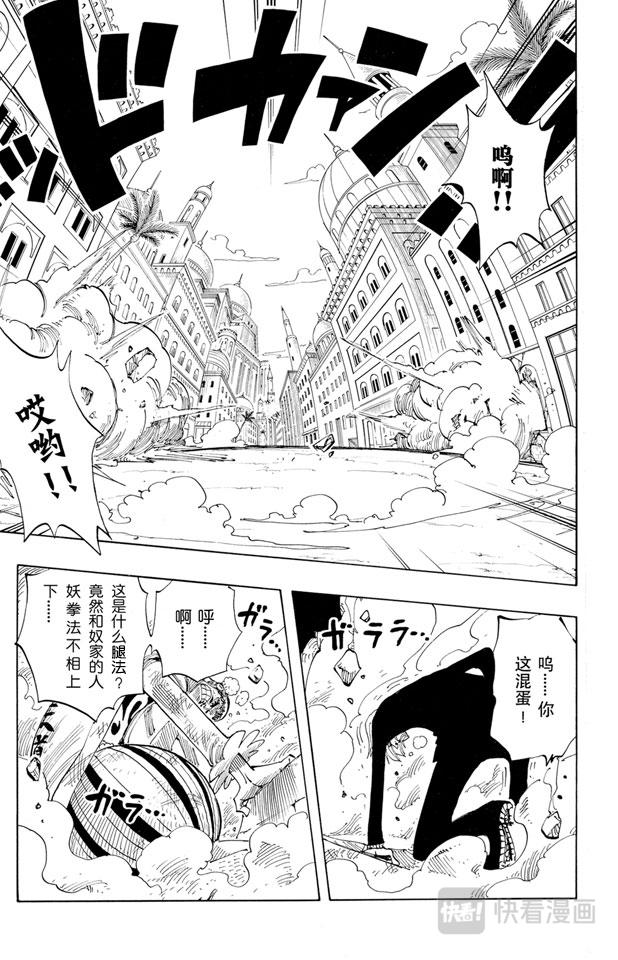 《航海王》漫画最新章节第187话 势均力敌免费下拉式在线观看章节第【13】张图片