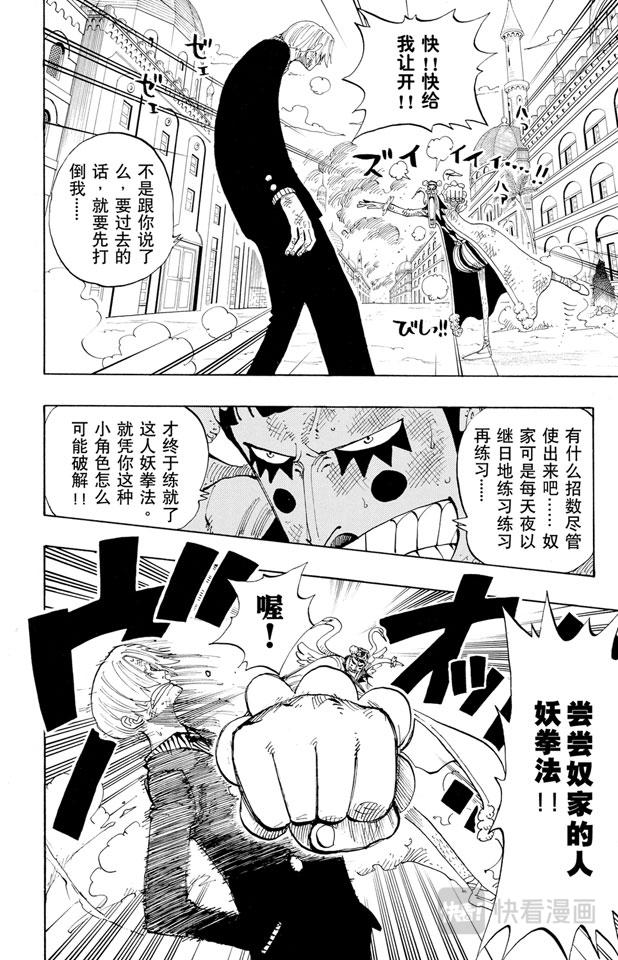 《航海王》漫画最新章节第187话 势均力敌免费下拉式在线观看章节第【14】张图片