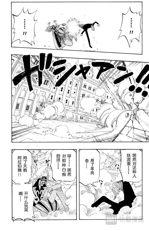 《航海王》漫画最新章节第187话 势均力敌免费下拉式在线观看章节第【18】张图片