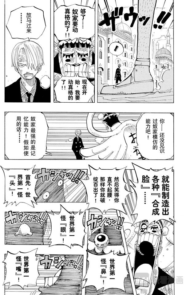 《航海王》漫画最新章节第187话 势均力敌免费下拉式在线观看章节第【19】张图片