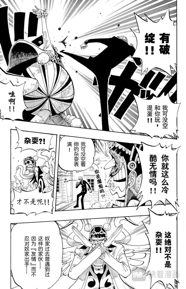 《航海王》漫画最新章节第187话 势均力敌免费下拉式在线观看章节第【21】张图片