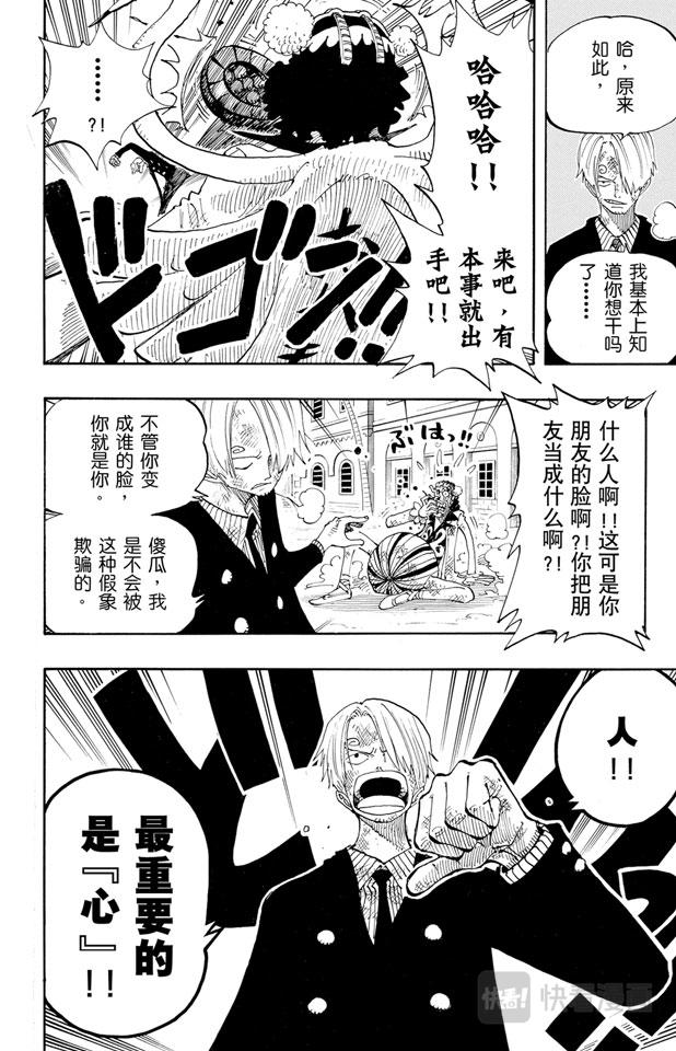 《航海王》漫画最新章节第187话 势均力敌免费下拉式在线观看章节第【22】张图片