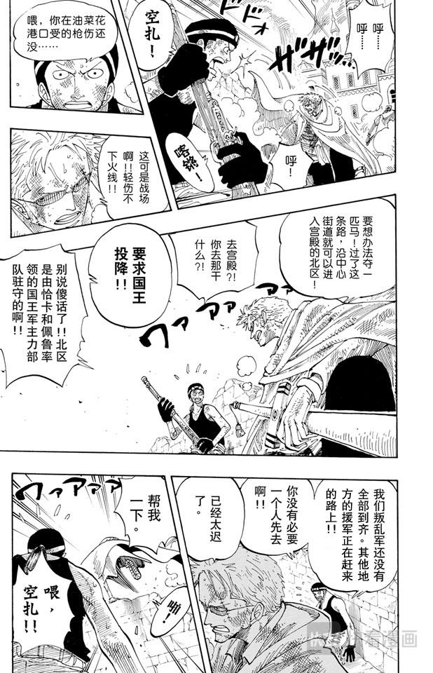 《航海王》漫画最新章节第187话 势均力敌免费下拉式在线观看章节第【9】张图片