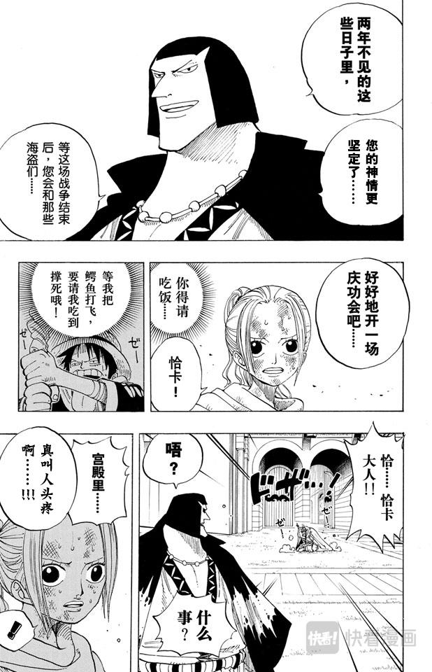 《航海王》漫画最新章节第189话 二免费下拉式在线观看章节第【15】张图片