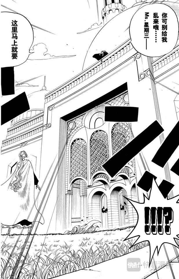 《航海王》漫画最新章节第189话 二免费下拉式在线观看章节第【16】张图片