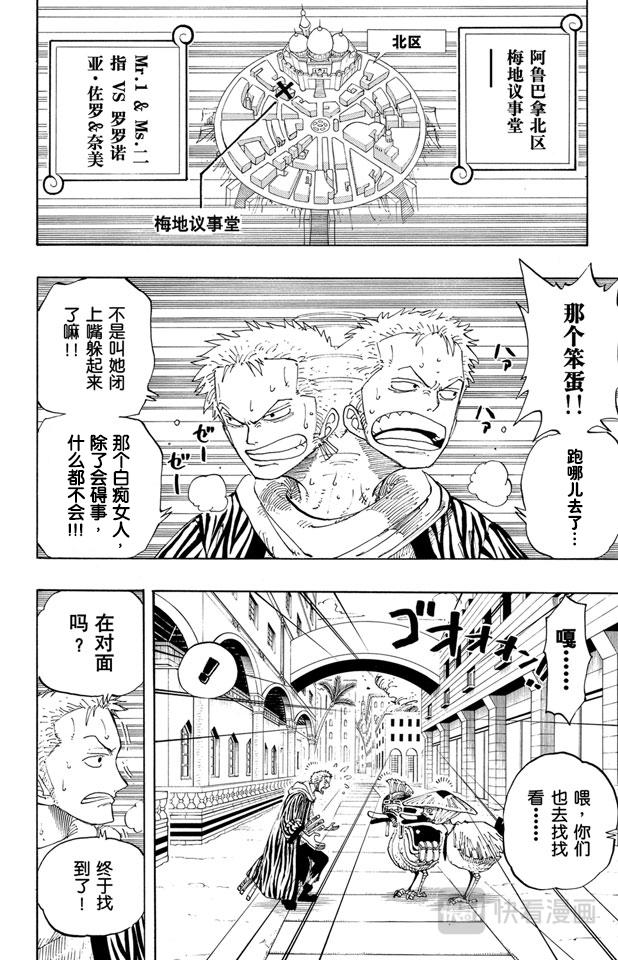 《航海王》漫画最新章节第189话 二免费下拉式在线观看章节第【18】张图片