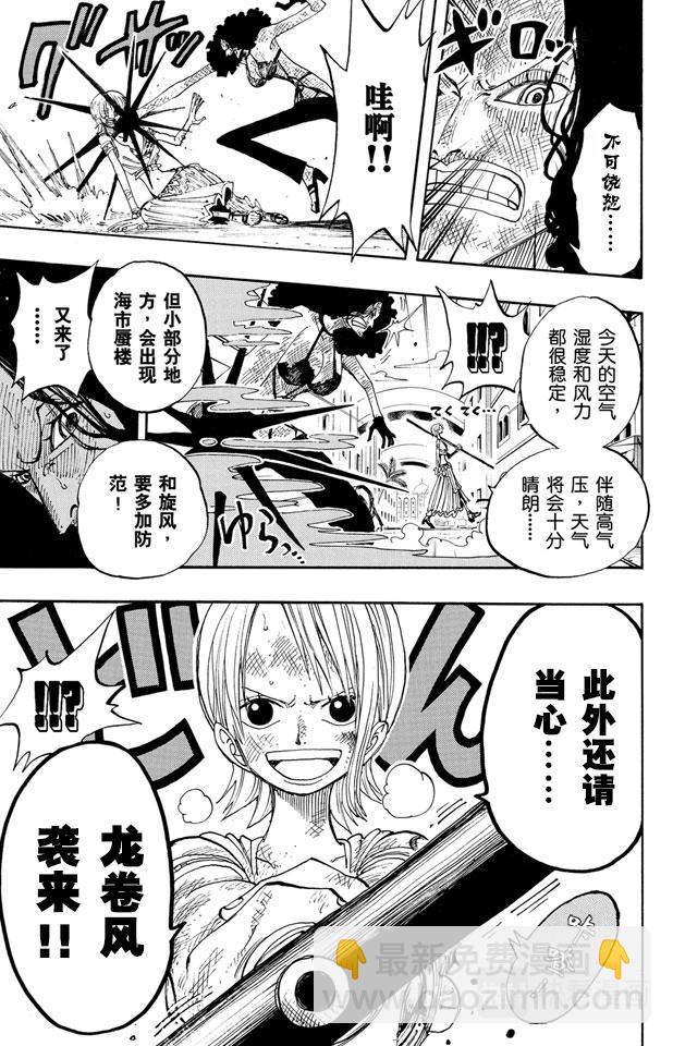 《航海王》漫画最新章节第192话 旋风警报免费下拉式在线观看章节第【19】张图片