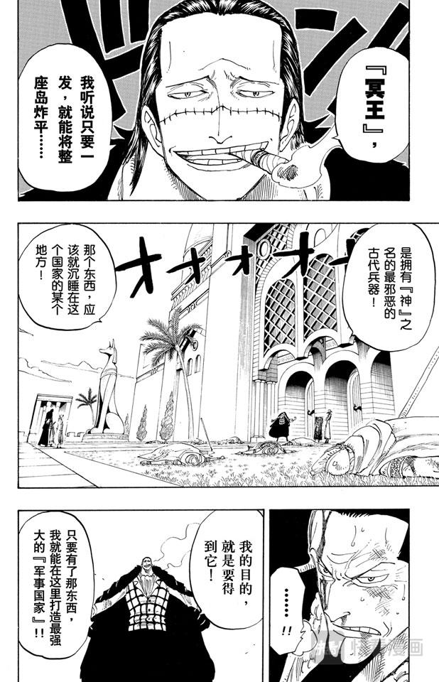 《航海王》漫画最新章节第193话 理想乡免费下拉式在线观看章节第【10】张图片