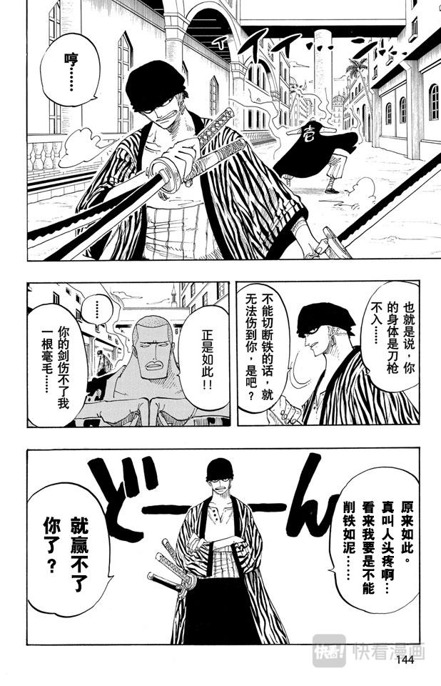 《航海王》漫画最新章节第193话 理想乡免费下拉式在线观看章节第【18】张图片