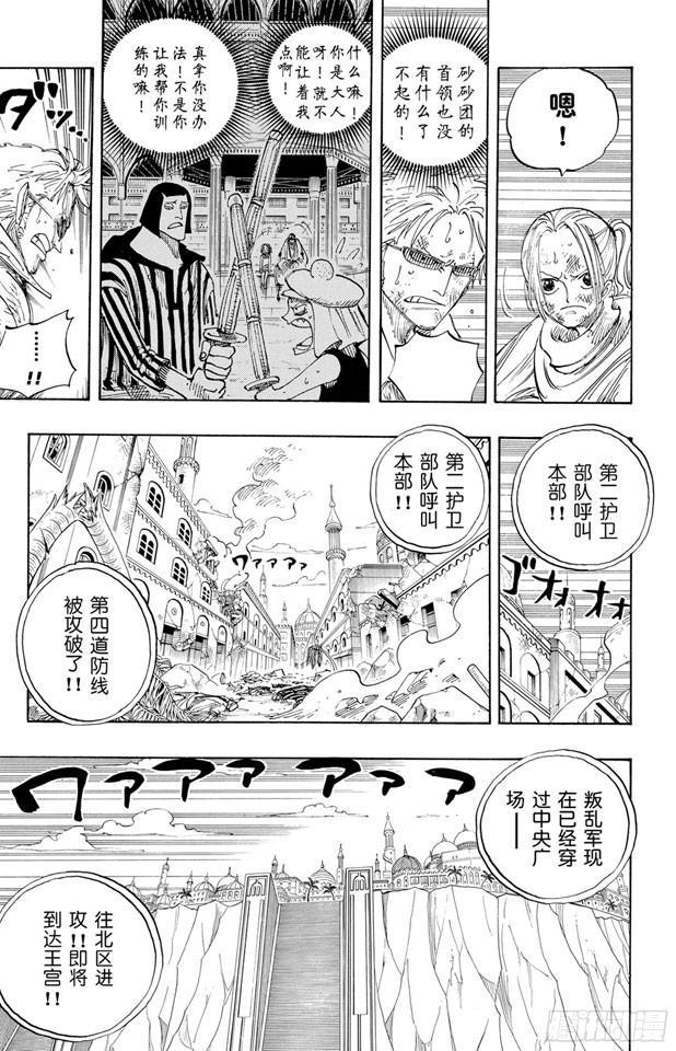 《航海王》漫画最新章节第197话 统帅们免费下拉式在线观看章节第【13】张图片