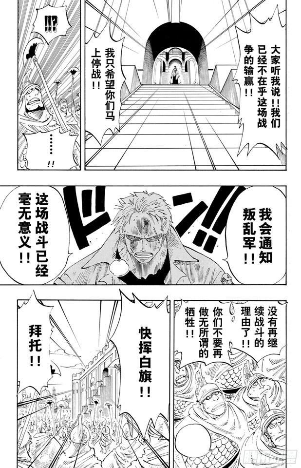 《航海王》漫画最新章节第197话 统帅们免费下拉式在线观看章节第【15】张图片