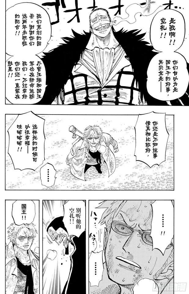 《航海王》漫画最新章节第197话 统帅们免费下拉式在线观看章节第【6】张图片