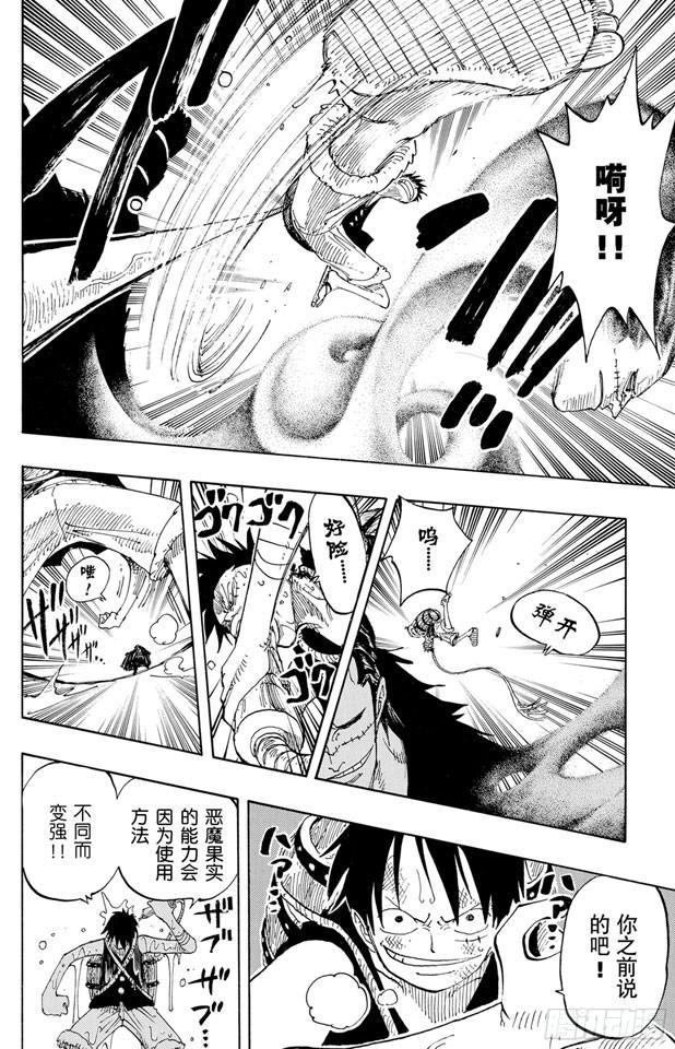 《航海王》漫画最新章节第200话 水路飞免费下拉式在线观看章节第【10】张图片