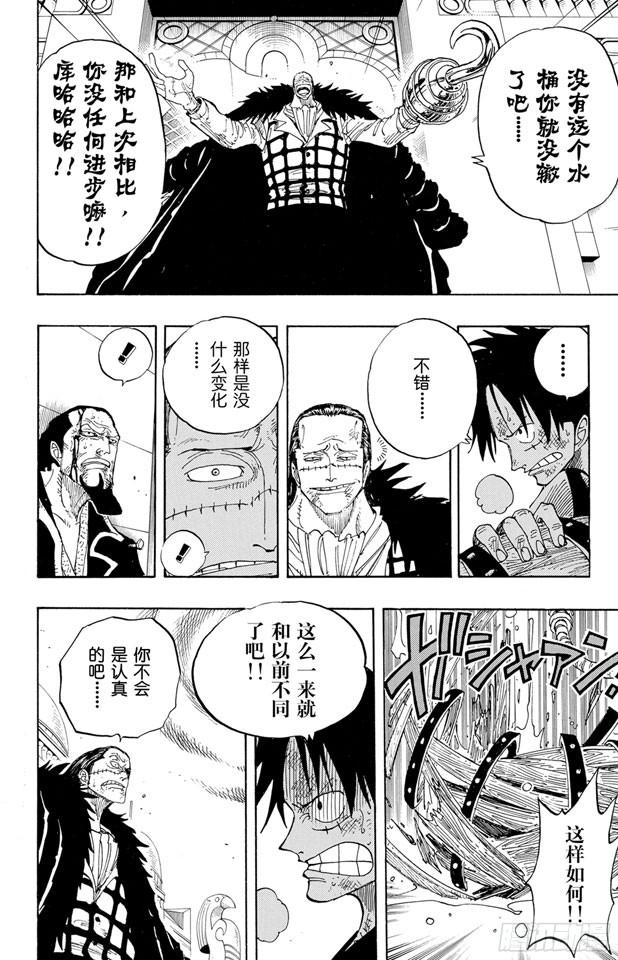 《航海王》漫画最新章节第200话 水路飞免费下拉式在线观看章节第【16】张图片