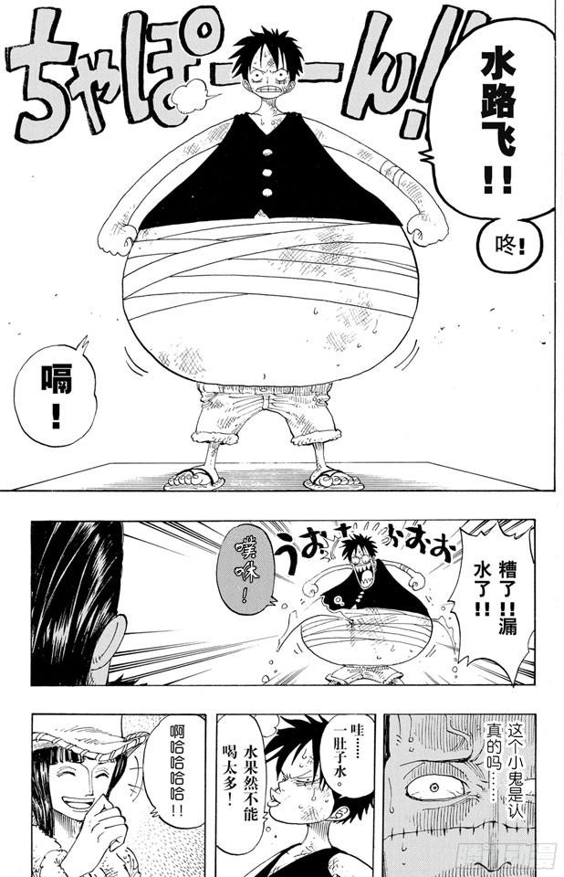 《航海王》漫画最新章节第200话 水路飞免费下拉式在线观看章节第【17】张图片