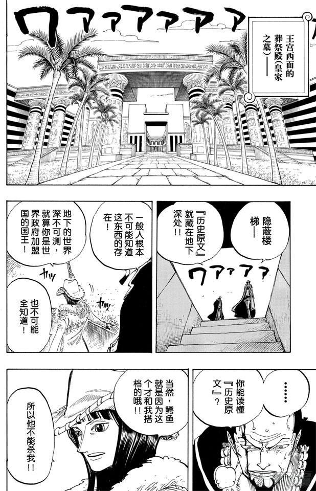 《航海王》漫画最新章节第202话 皇家之墓免费下拉式在线观看章节第【6】张图片