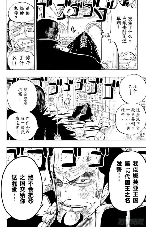 《航海王》漫画最新章节第203话 非常可疑免费下拉式在线观看章节第【12】张图片