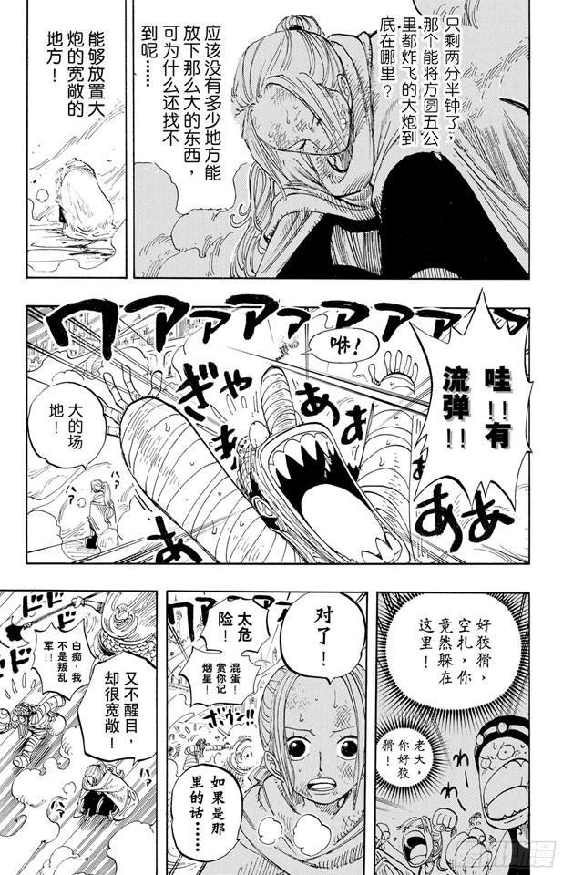 《航海王》漫画最新章节第203话 非常可疑免费下拉式在线观看章节第【15】张图片