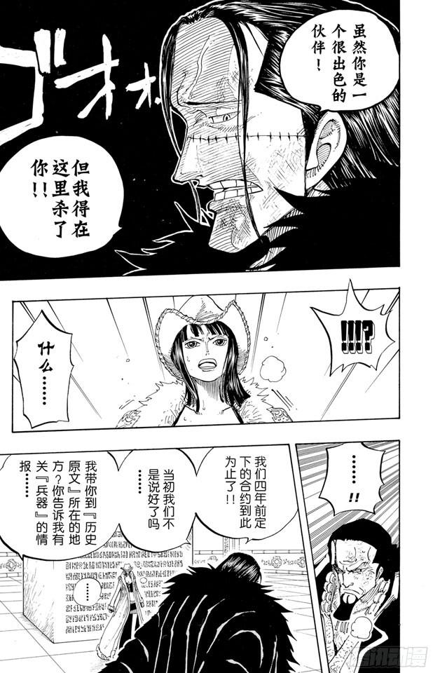 《航海王》漫画最新章节第203话 非常可疑免费下拉式在线观看章节第【7】张图片