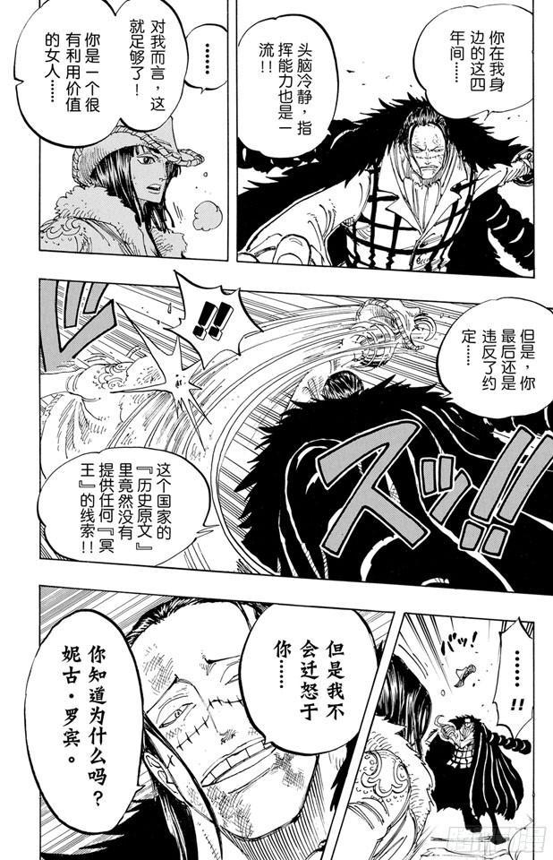 《航海王》漫画最新章节第203话 非常可疑免费下拉式在线观看章节第【8】张图片