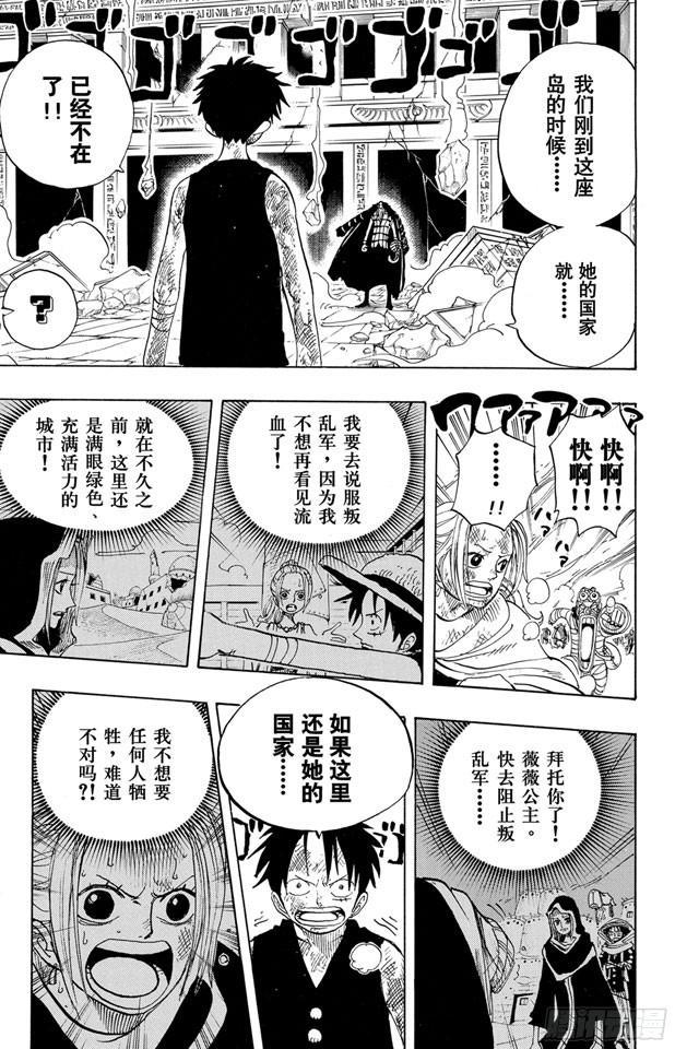 《航海王》漫画最新章节第204话 RED免费下拉式在线观看章节第【9】张图片