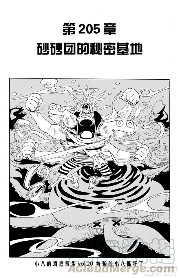 【航海王】漫画-（第205话 砂砂团的秘密基地）章节漫画下拉式图片-1.jpg