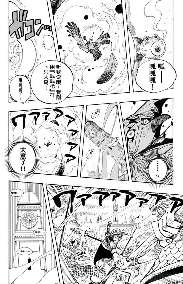 【航海王】漫画-（第205话 砂砂团的秘密基地）章节漫画下拉式图片-6.jpg