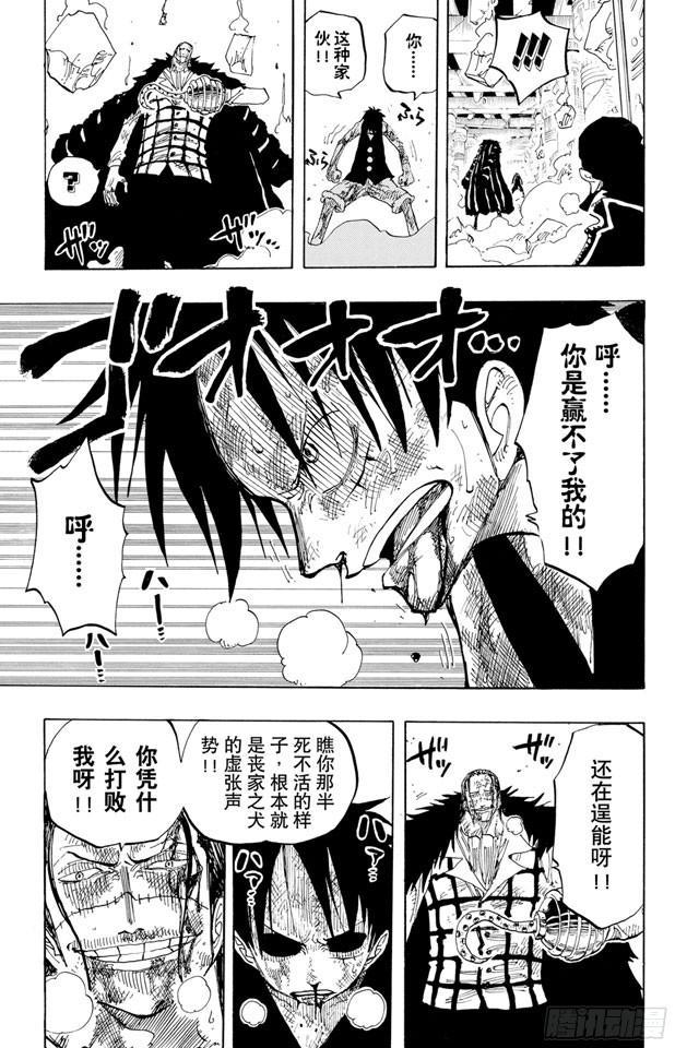 《航海王》漫画最新章节第208话 守护神免费下拉式在线观看章节第【7】张图片