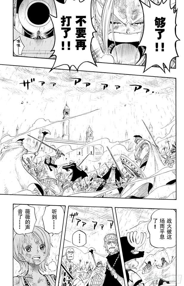 《航海王》漫画最新章节第210话 零免费下拉式在线观看章节第【13】张图片