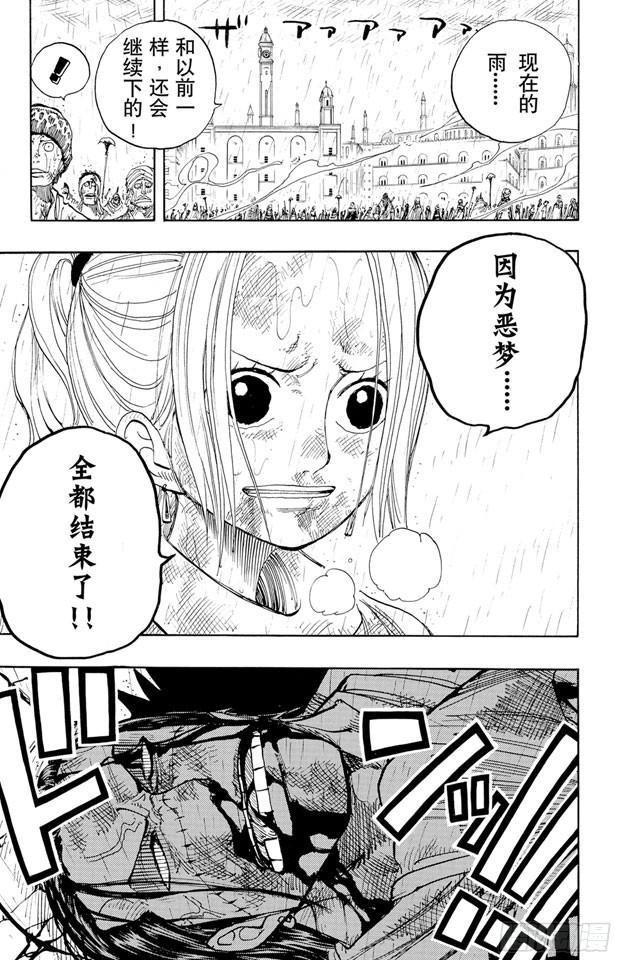 《航海王》漫画最新章节第210话 零免费下拉式在线观看章节第【15】张图片