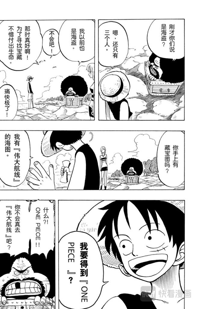 【航海王】漫画-（第22话 你是珍惜动物）章节漫画下拉式图片-13.jpg