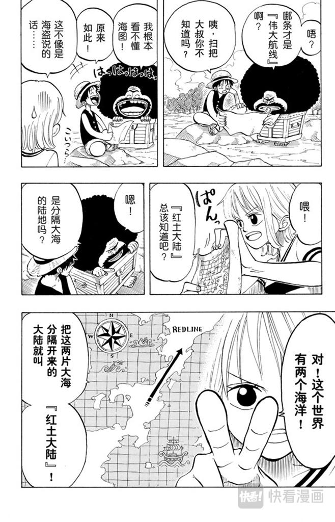 【航海王】漫画-（第22话 你是珍惜动物）章节漫画下拉式图片-14.jpg