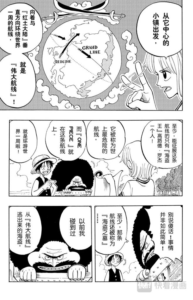 【航海王】漫画-（第22话 你是珍惜动物）章节漫画下拉式图片-15.jpg