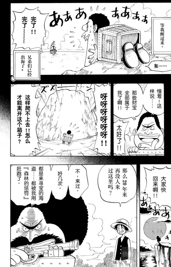【航海王】漫画-（第22话 你是珍惜动物）章节漫画下拉式图片-20.jpg