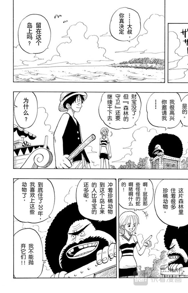 【航海王】漫画-（第22话 你是珍惜动物）章节漫画下拉式图片-28.jpg