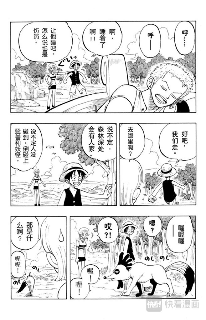 【航海王】漫画-（第22话 你是珍惜动物）章节漫画下拉式图片-6.jpg