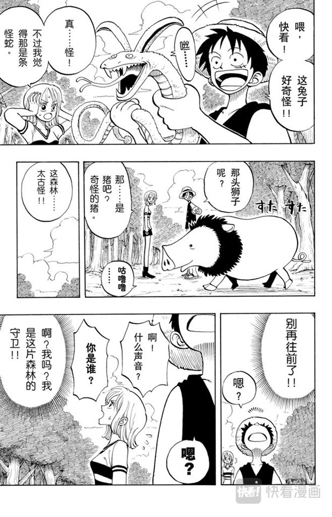 【航海王】漫画-（第22话 你是珍惜动物）章节漫画下拉式图片-7.jpg