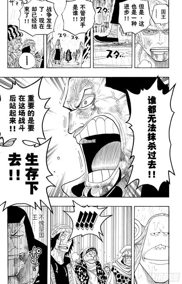 《航海王》漫画最新章节第211话 国王免费下拉式在线观看章节第【17】张图片