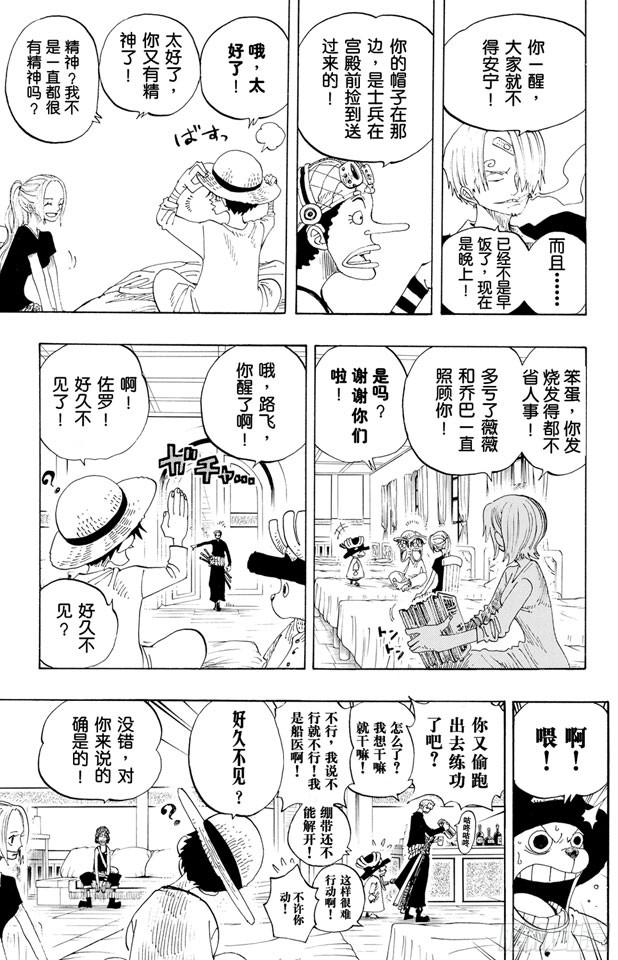 【航海王】漫画-（第213话 VIP）章节漫画下拉式图片-10.jpg
