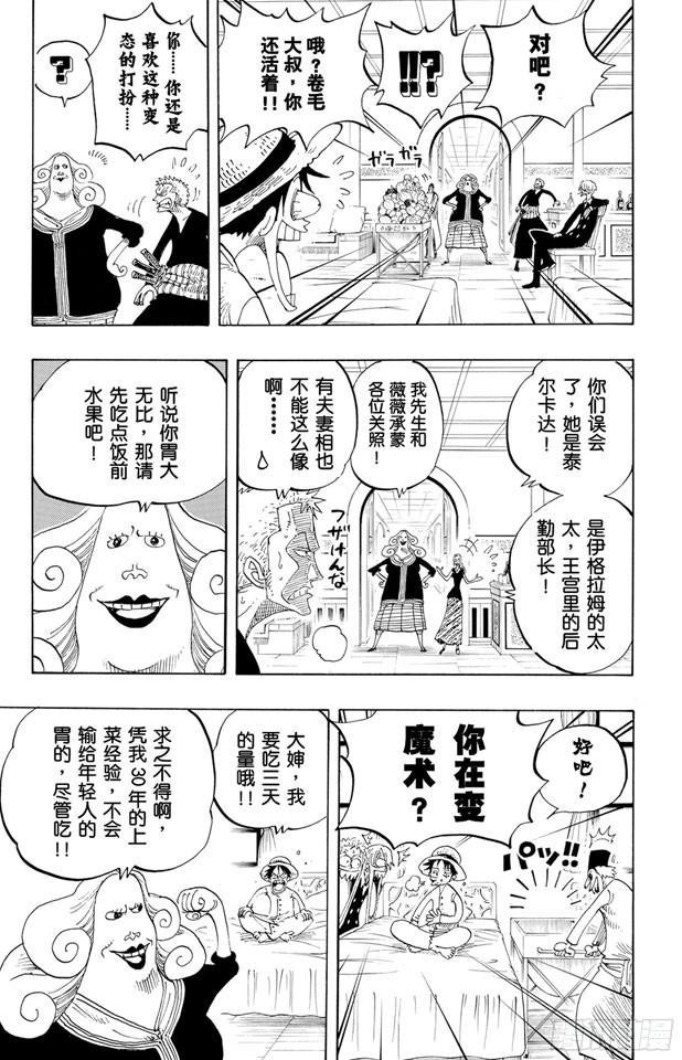 【航海王】漫画-（第213话 VIP）章节漫画下拉式图片-12.jpg