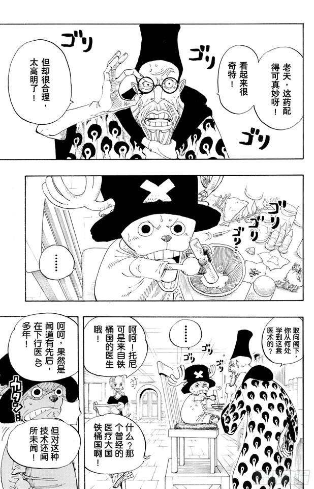 【航海王】漫画-（第213话 VIP）章节漫画下拉式图片-4.jpg
