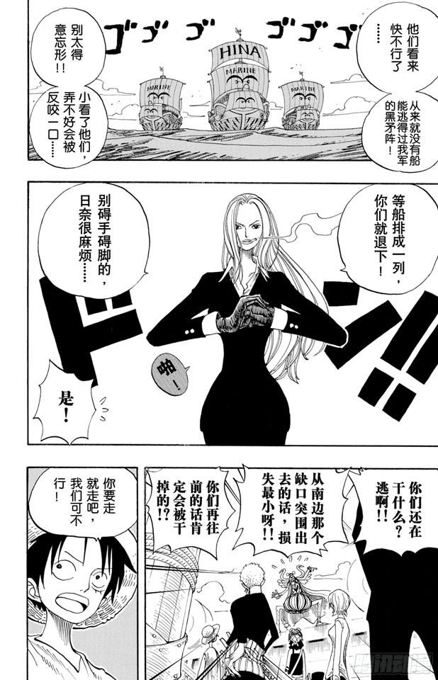 《航海王》漫画最新章节第215话 最后的华尔兹免费下拉式在线观看章节第【10】张图片