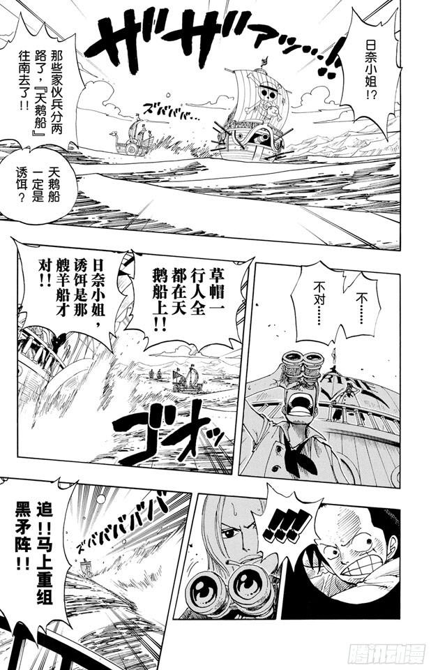 《航海王》漫画最新章节第215话 最后的华尔兹免费下拉式在线观看章节第【15】张图片