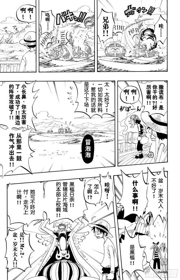 《航海王》漫画最新章节第215话 最后的华尔兹免费下拉式在线观看章节第【9】张图片