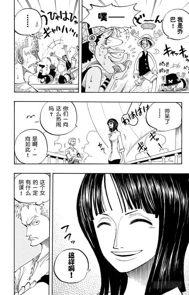 《航海王》漫画最新章节第218话 “记录指针”是球形免费下拉式在线观看章节第【12】张图片