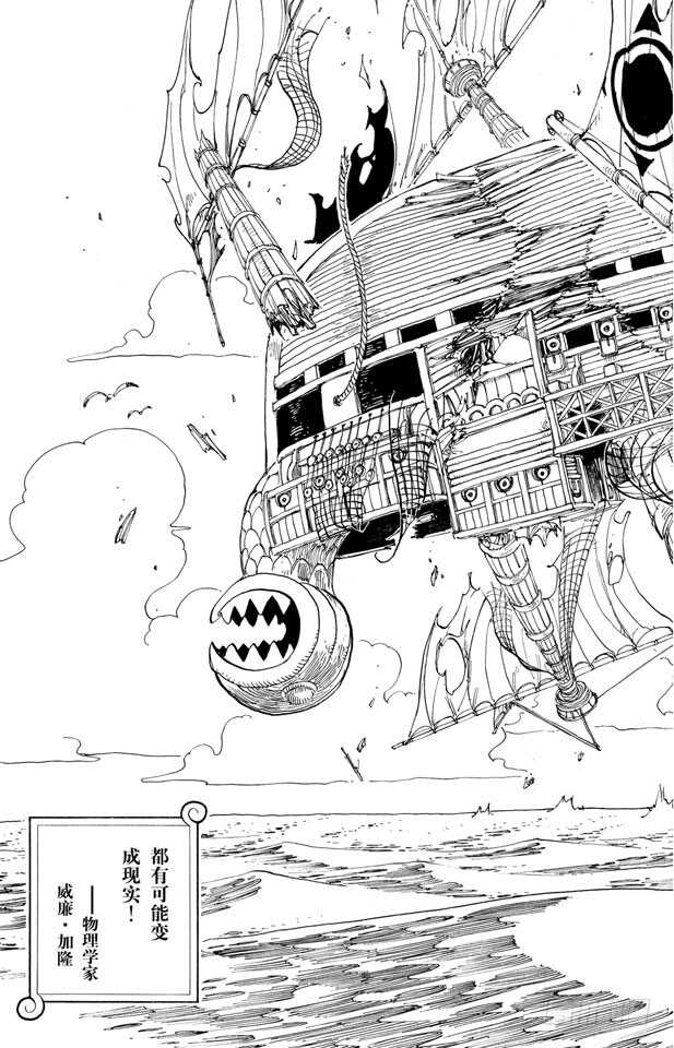 《航海王》漫画最新章节第218话 “记录指针”是球形免费下拉式在线观看章节第【15】张图片